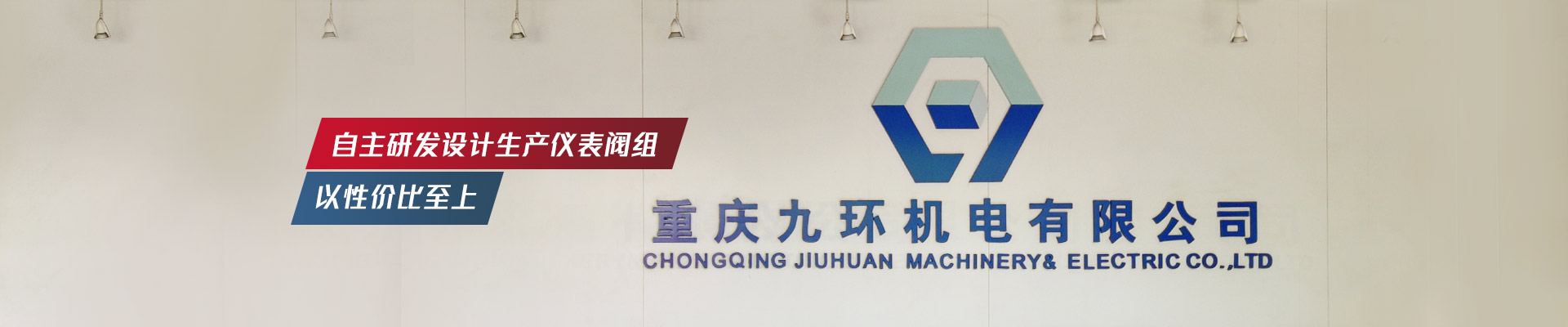 九環(huán)機電-自主研發(fā)設(shè)計生產(chǎn)儀表閥組，以性價比至上